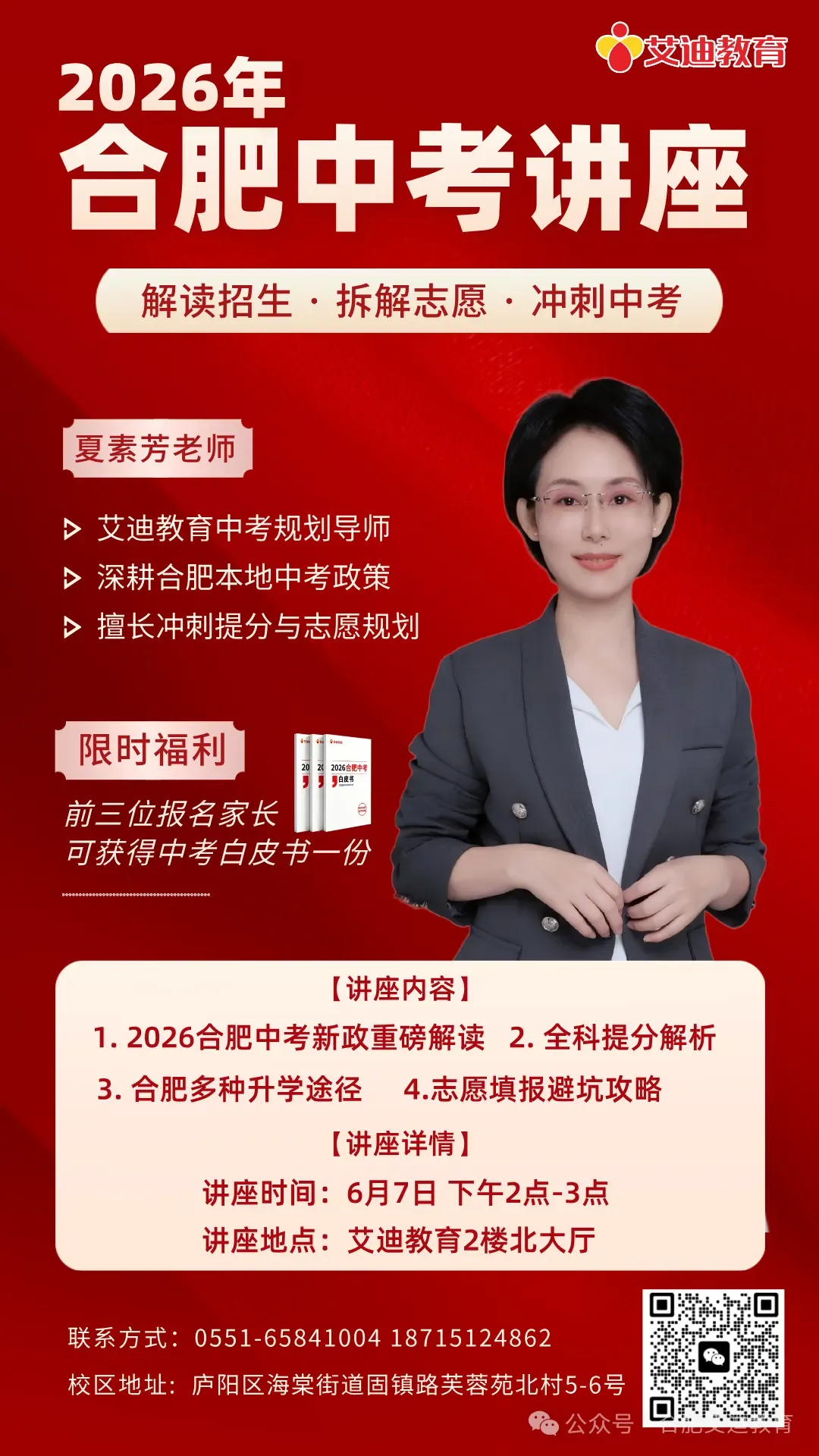 中考填志愿别盲目!合肥 63 所高中怎么挑?-第3张图片-四季读书网
