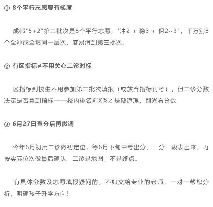 成都中考志愿填报必看!二诊对标中考学校全名单:5分段+对应高中+录取概率,一目了然-第4张图片-四季读书网