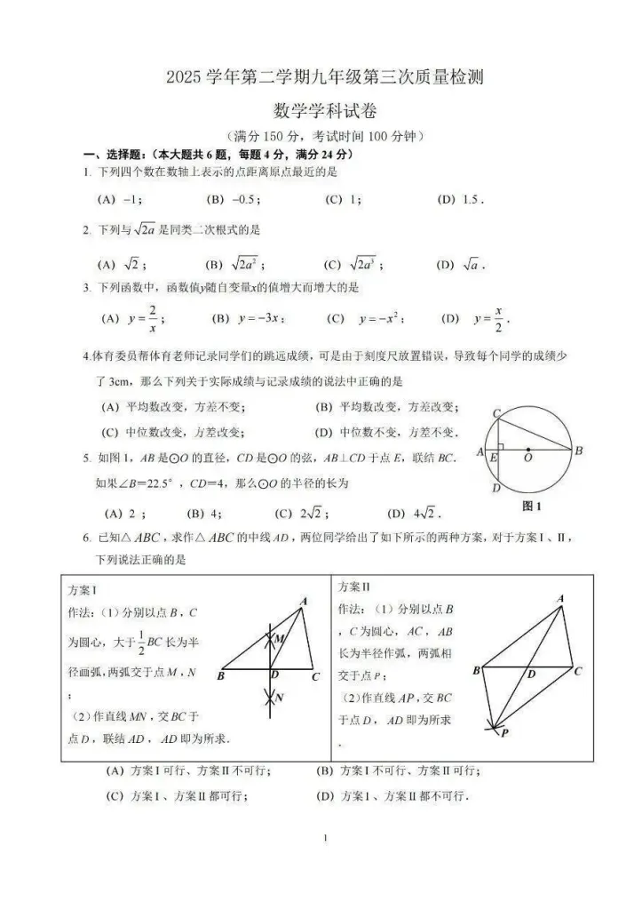 最新最全23份!2026年上海10区中考三模真题卷合集(含答案)-第20张图片-四季读书网