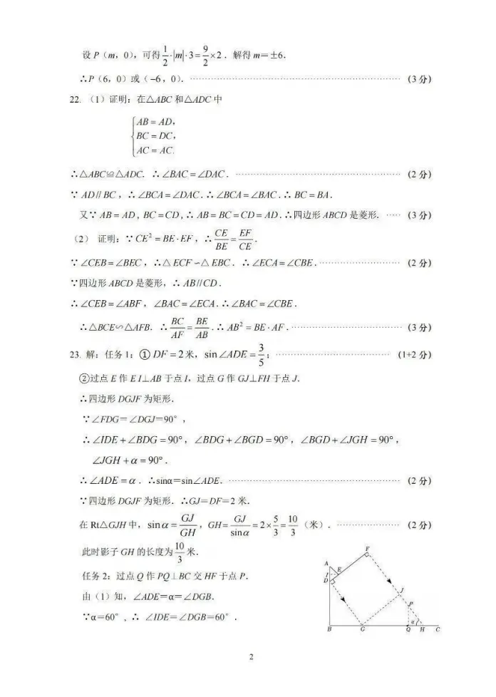 最新最全23份!2026年上海10区中考三模真题卷合集(含答案)-第21张图片-四季读书网