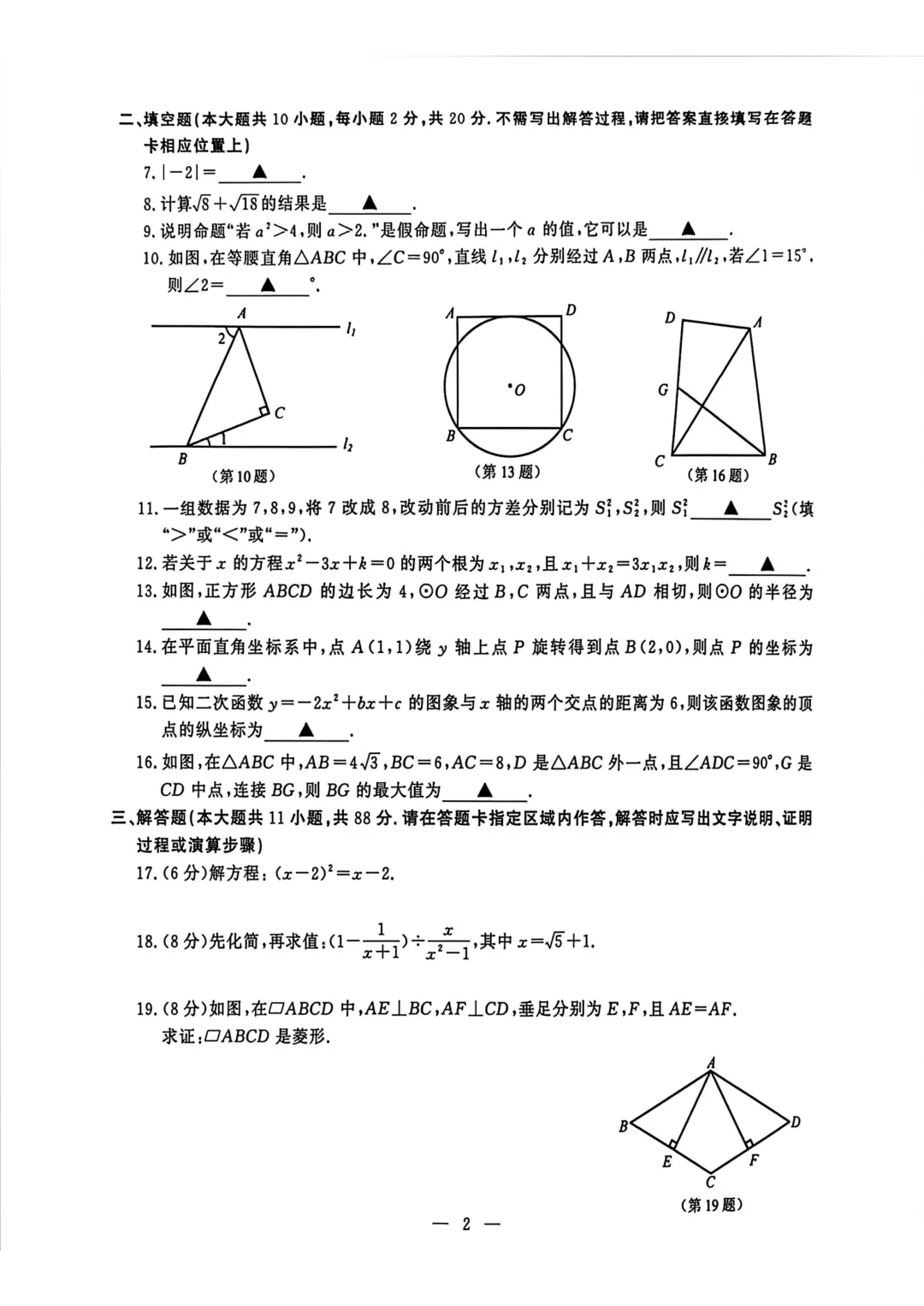 九年级数学二模试卷(鼓楼区、玄武区)-第3张图片-四季读书网