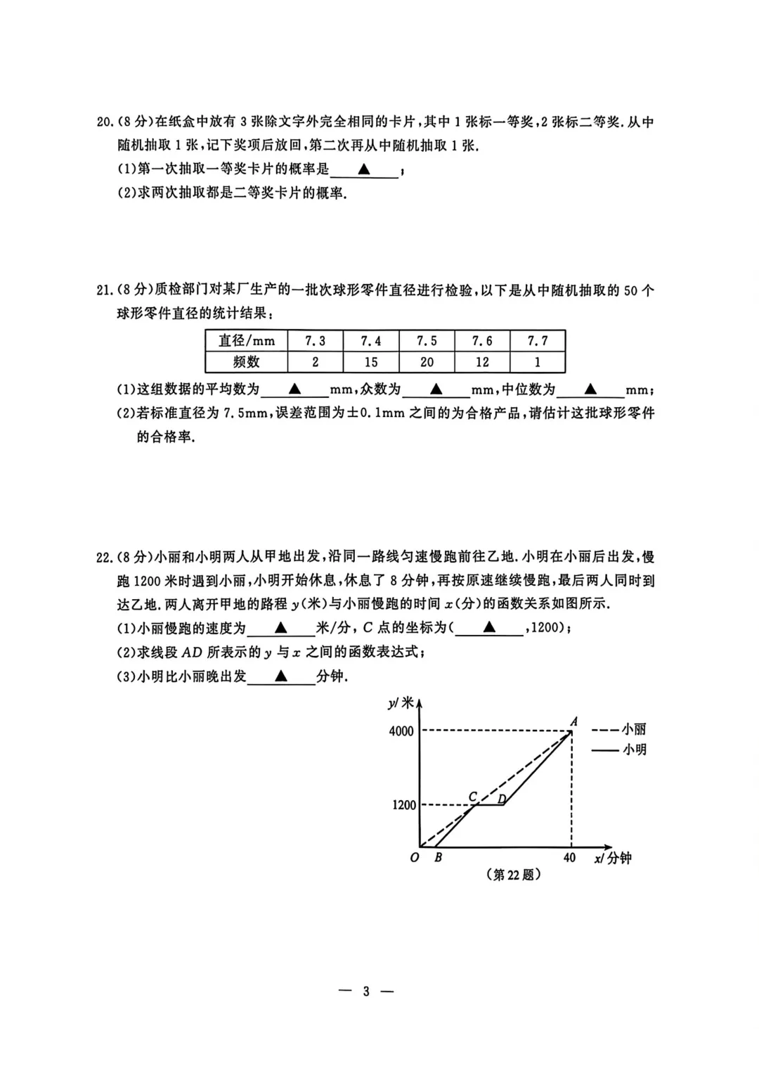九年级数学二模试卷(鼓楼区、玄武区)-第4张图片-四季读书网
