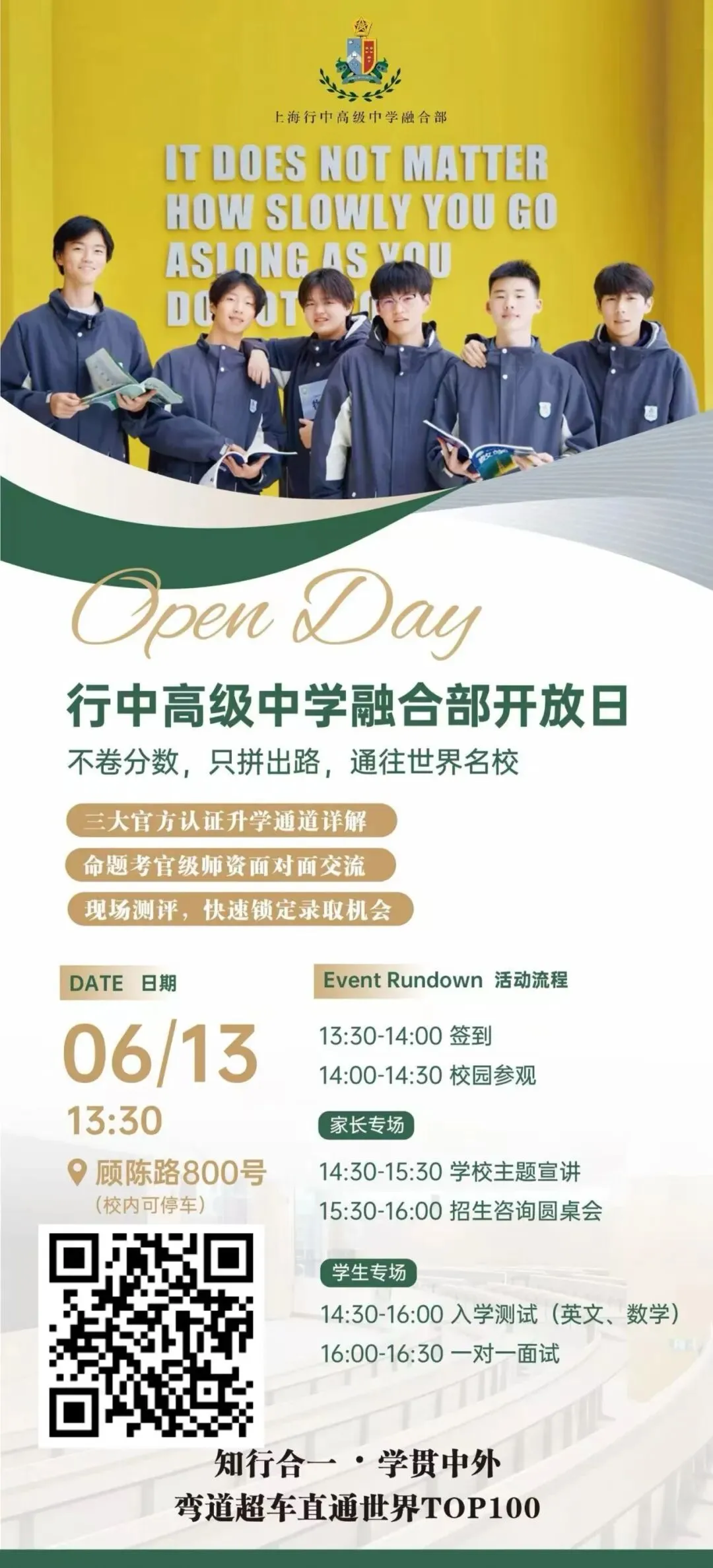 上海中考仅65%录取?避开内卷,解锁海外Top名校升学新路径!-第20张图片-四季读书网