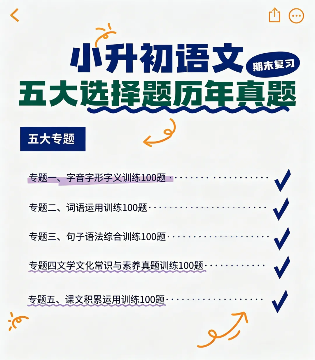 小升初期末复习五大历年真题训练-第2张图片-四季读书网