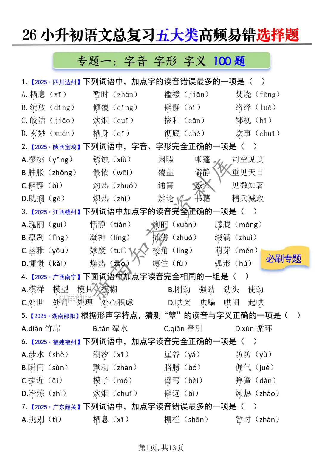 小升初期末复习五大历年真题训练-第3张图片-四季读书网
