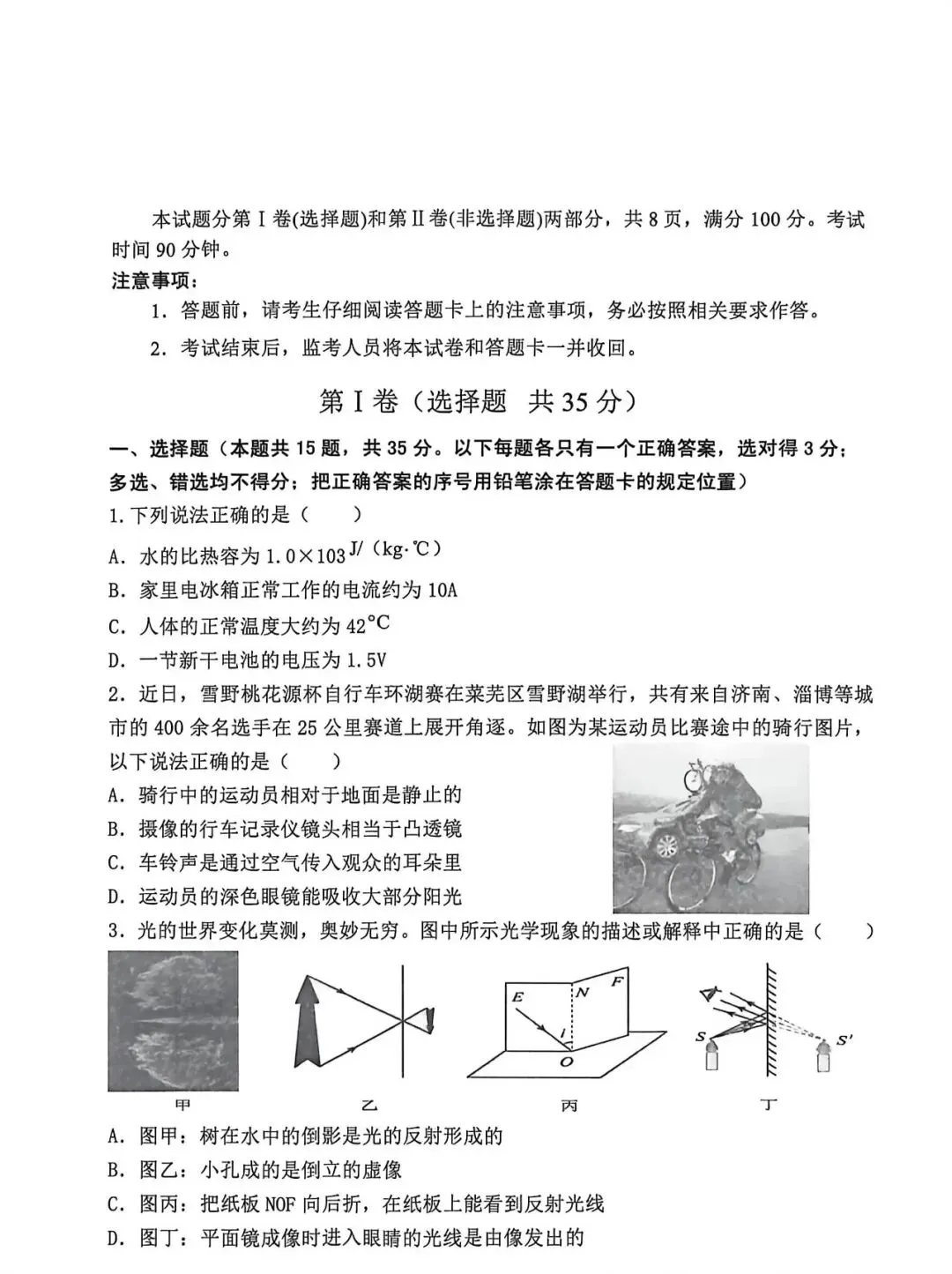 2026中考二模物理试题-第7张图片-四季读书网
