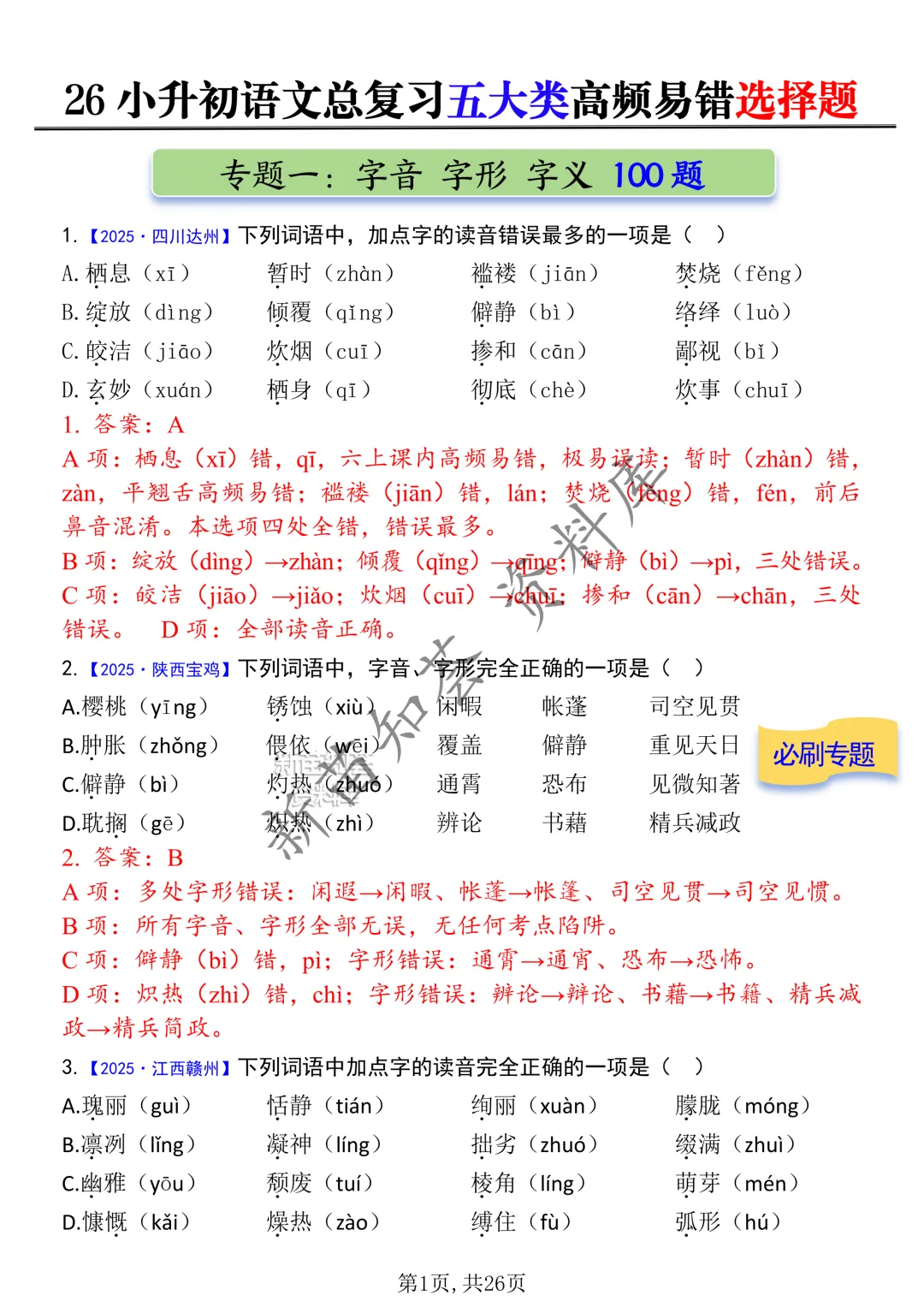 小升初期末复习五大历年真题训练-第4张图片-四季读书网