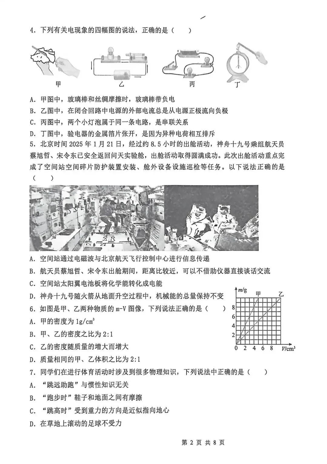 2026中考二模物理试题-第8张图片-四季读书网