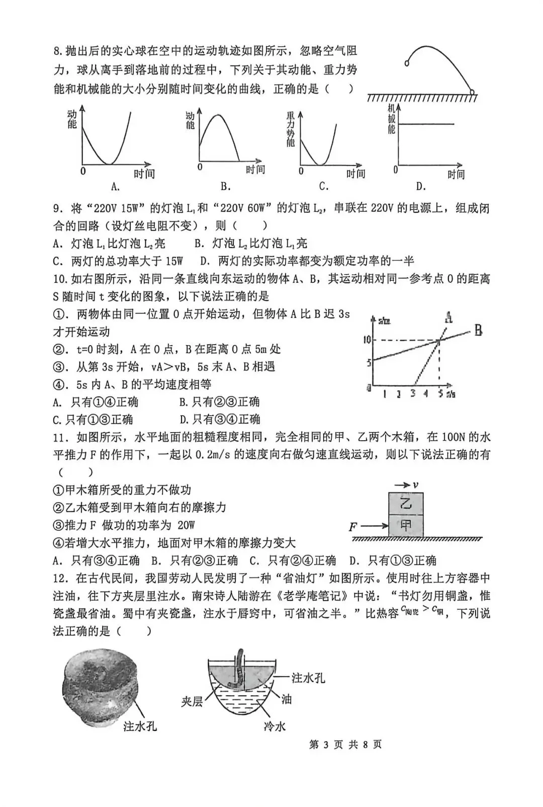 2026中考二模物理试题-第9张图片-四季读书网
