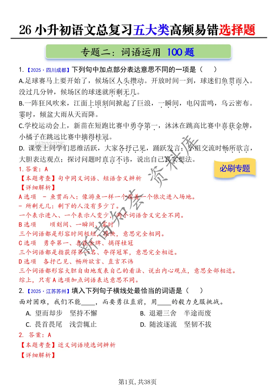 小升初期末复习五大历年真题训练-第5张图片-四季读书网