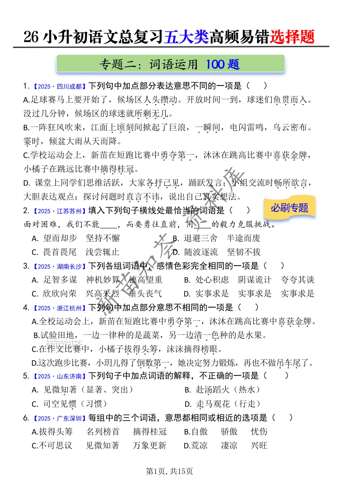 小升初期末复习五大历年真题训练-第6张图片-四季读书网