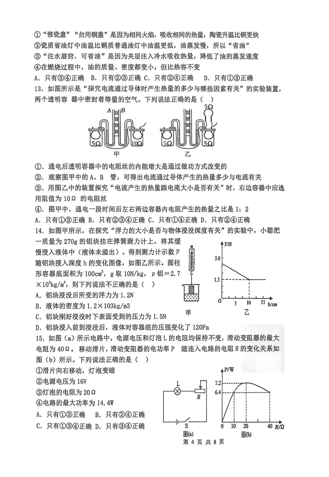 2026中考二模物理试题-第10张图片-四季读书网