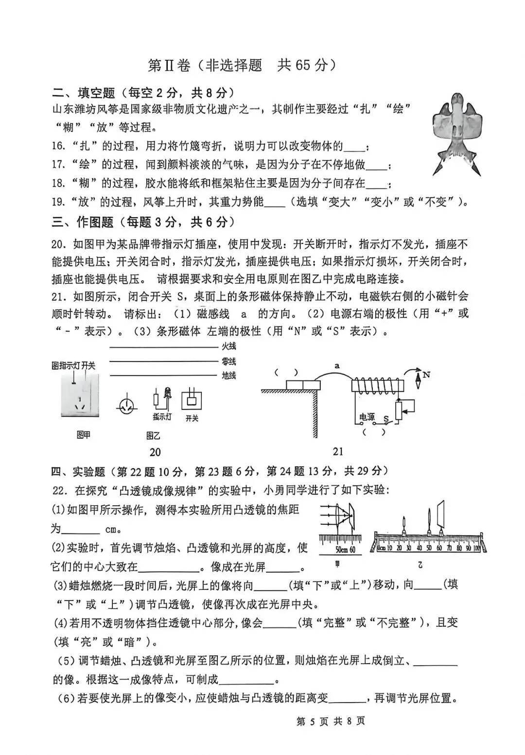 2026中考二模物理试题-第11张图片-四季读书网