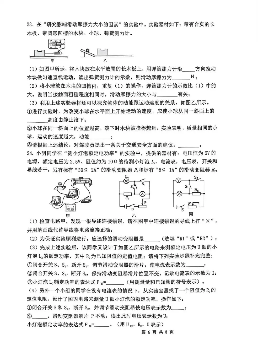 2026中考二模物理试题-第12张图片-四季读书网