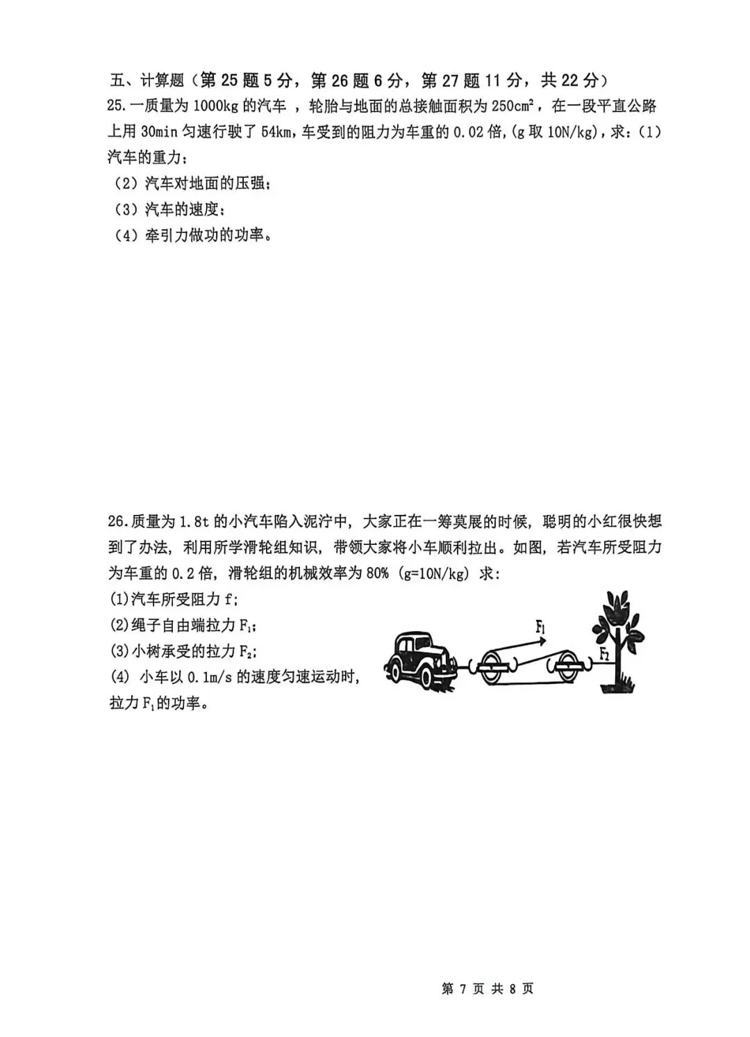 2026中考二模物理试题-第13张图片-四季读书网