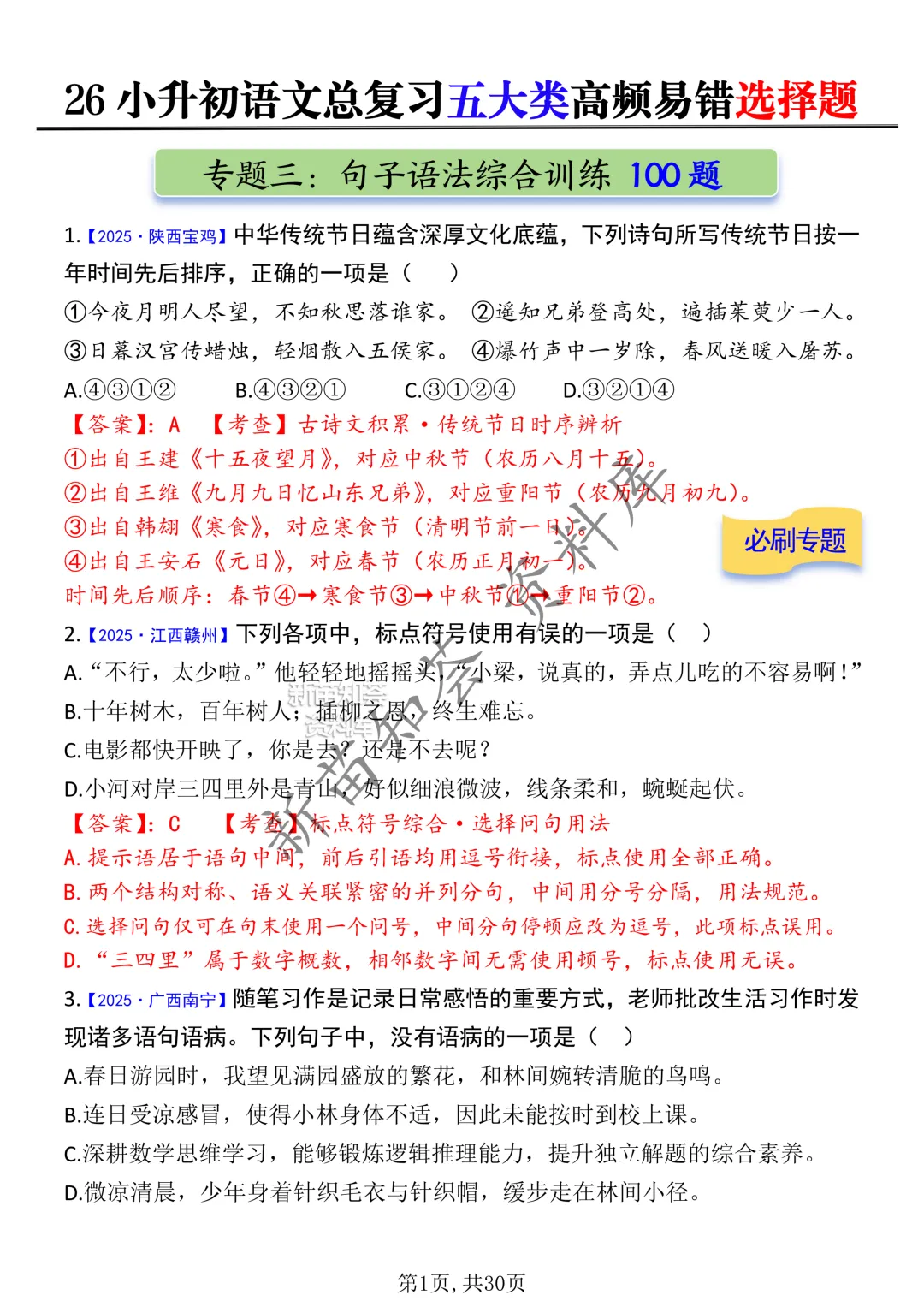 小升初期末复习五大历年真题训练-第8张图片-四季读书网