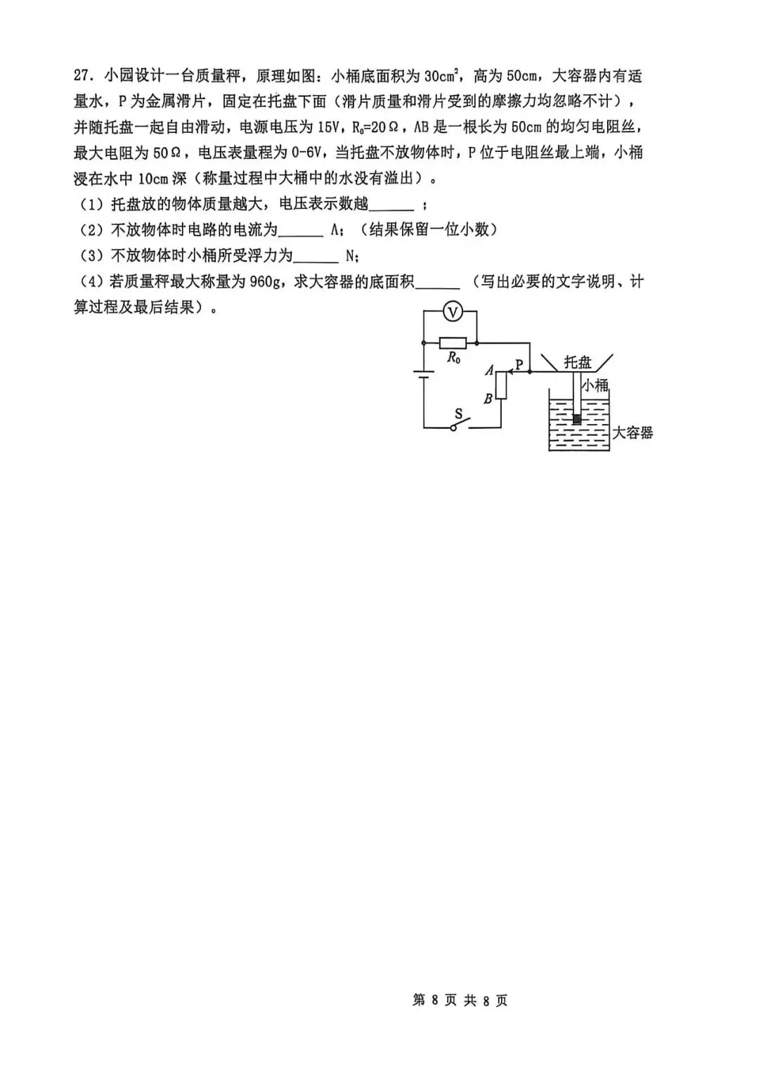 2026中考二模物理试题-第14张图片-四季读书网