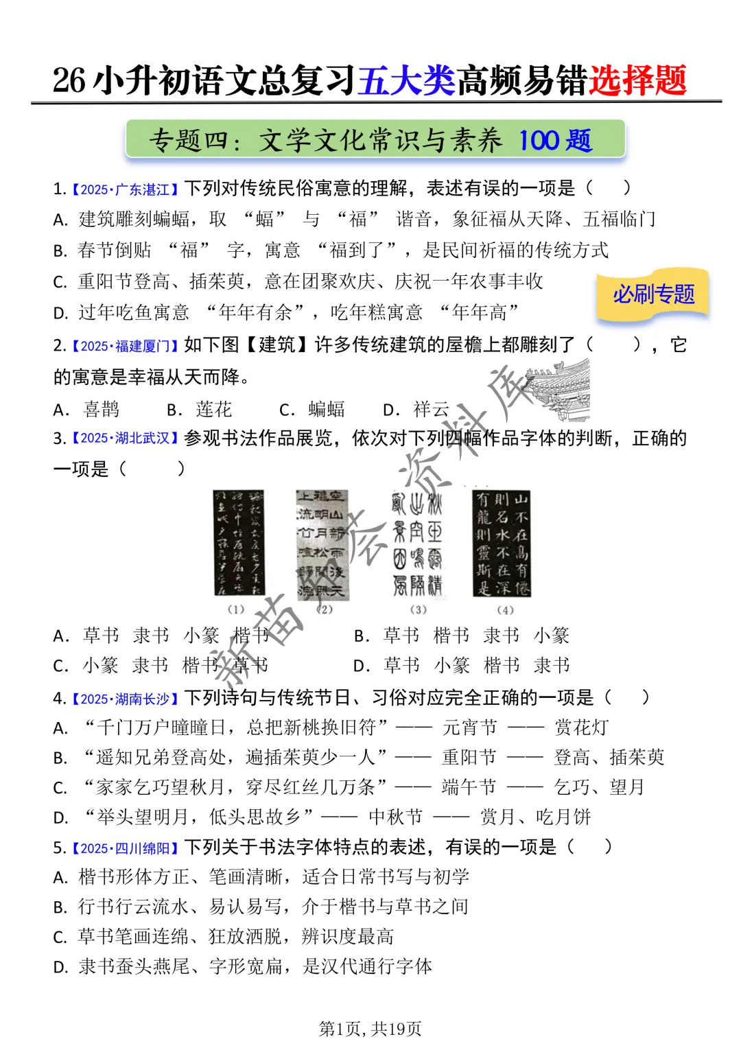 小升初期末复习五大历年真题训练-第9张图片-四季读书网