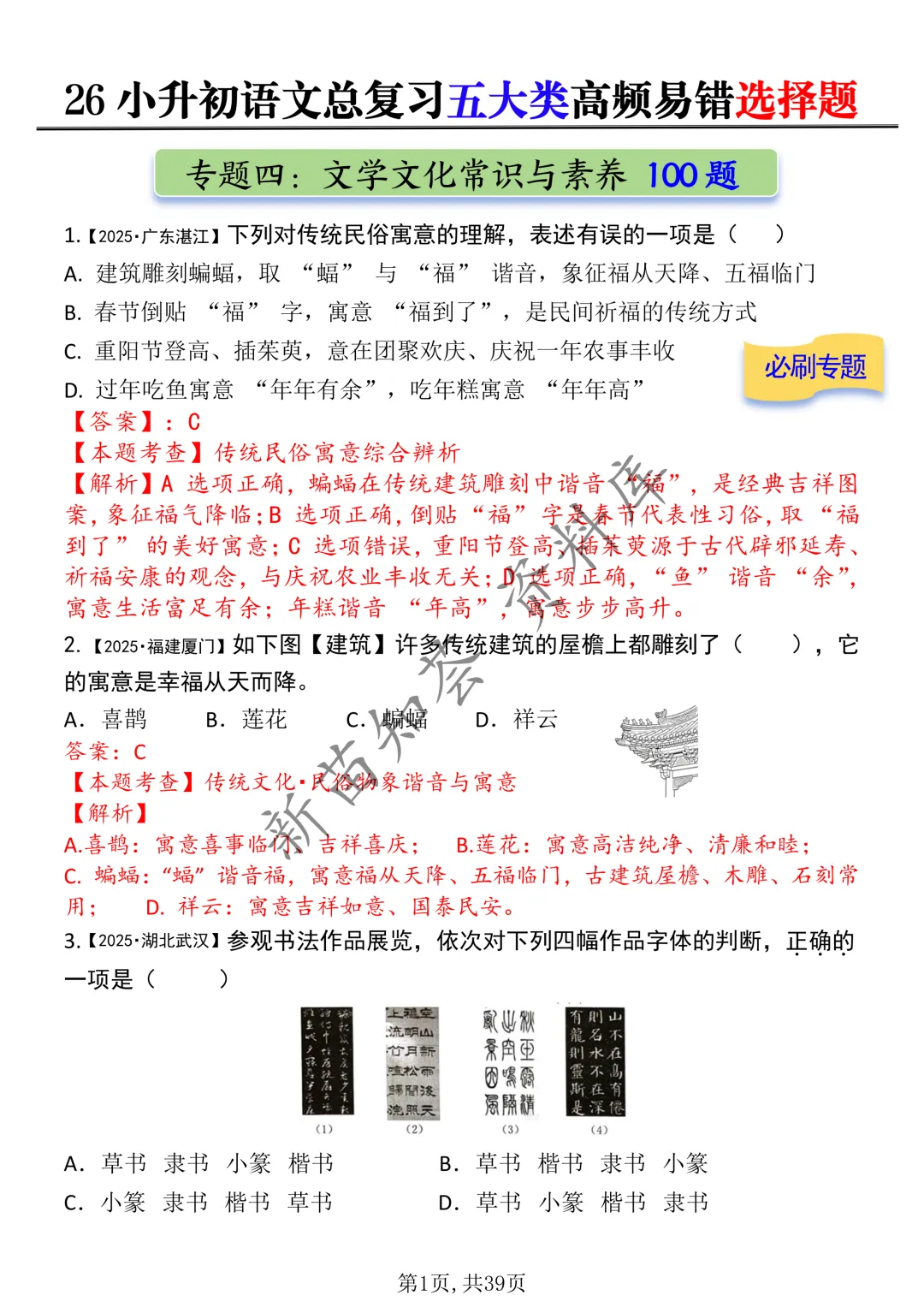 小升初期末复习五大历年真题训练-第10张图片-四季读书网