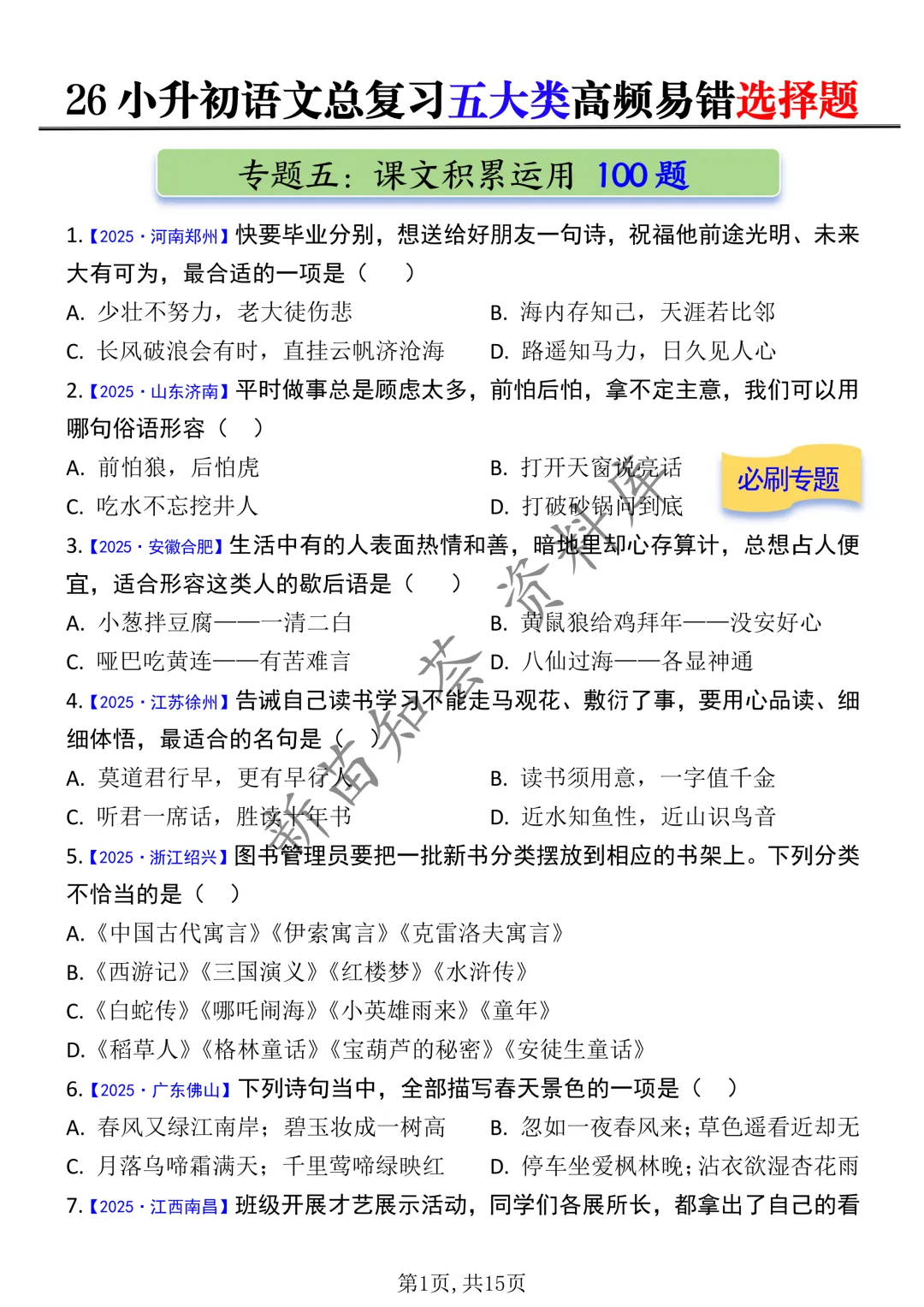 小升初期末复习五大历年真题训练-第11张图片-四季读书网