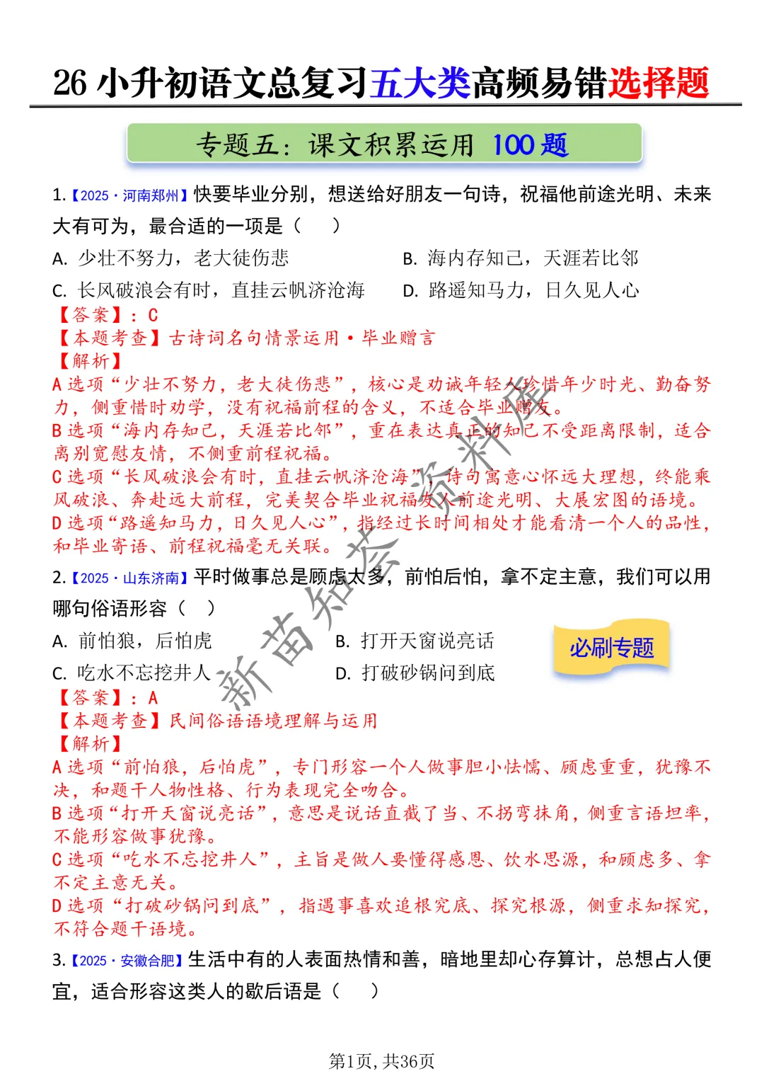 小升初期末复习五大历年真题训练-第12张图片-四季读书网