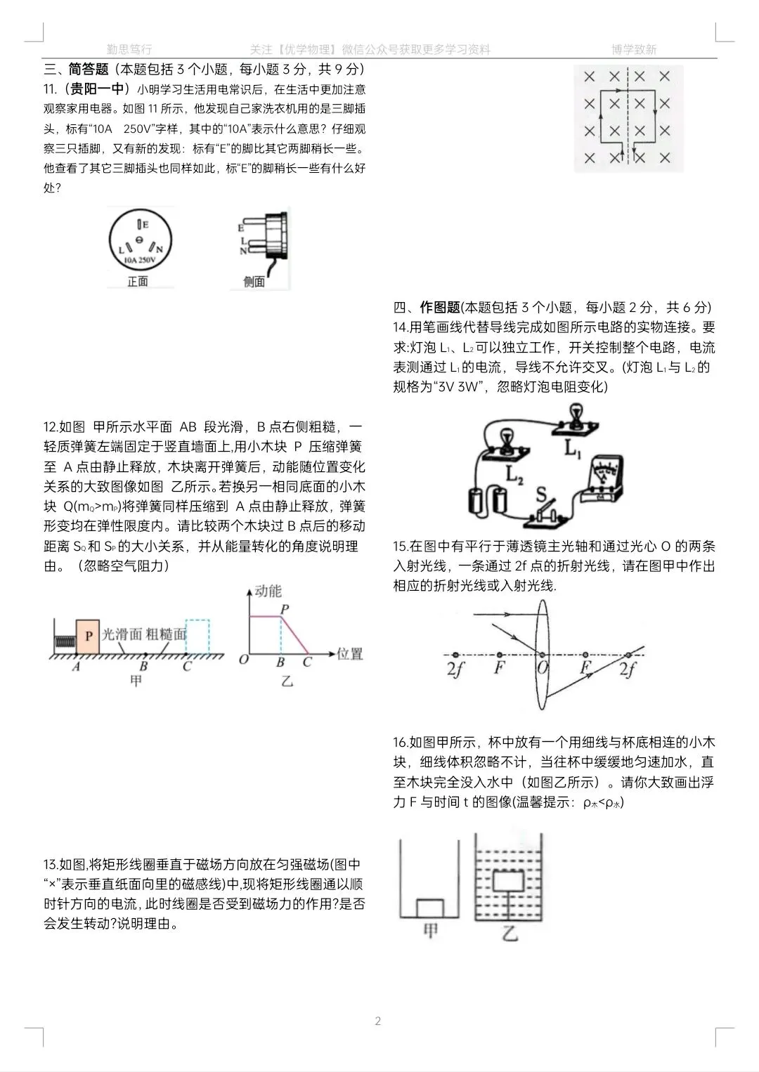 2026年中考物理模拟试卷03【中考冲刺】-第3张图片-四季读书网