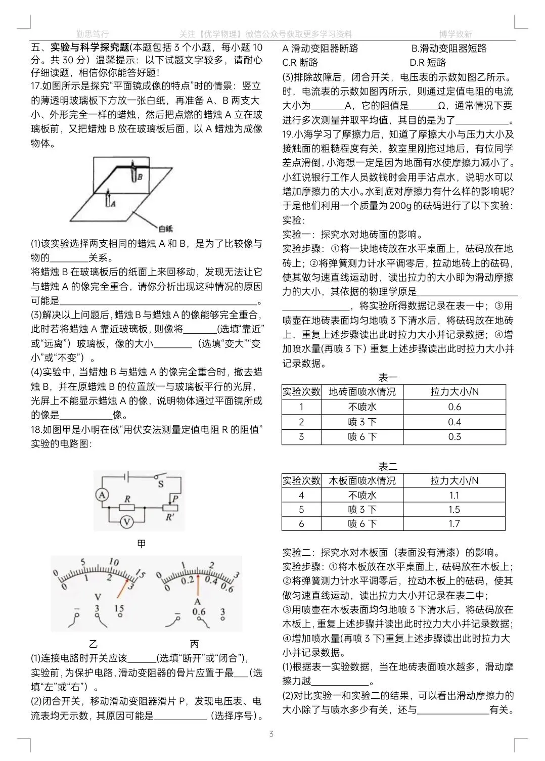 2026年中考物理模拟试卷03【中考冲刺】-第4张图片-四季读书网