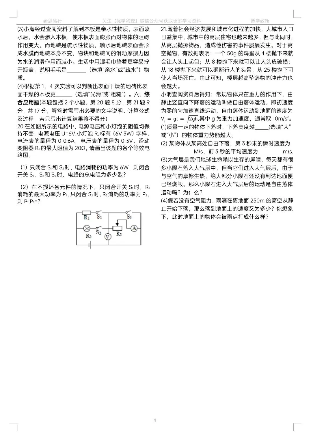 2026年中考物理模拟试卷03【中考冲刺】-第5张图片-四季读书网