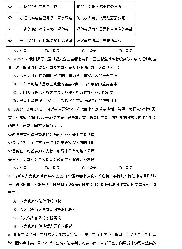 【新】八下道法模拟试卷(六)-第2张图片-四季读书网