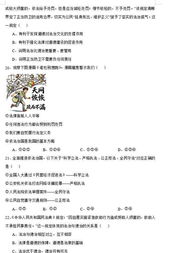 【新】八下道法模拟试卷(六)-第6张图片-四季读书网