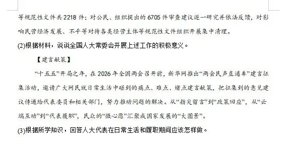 【新】八下道法模拟试卷(六)-第8张图片-四季读书网