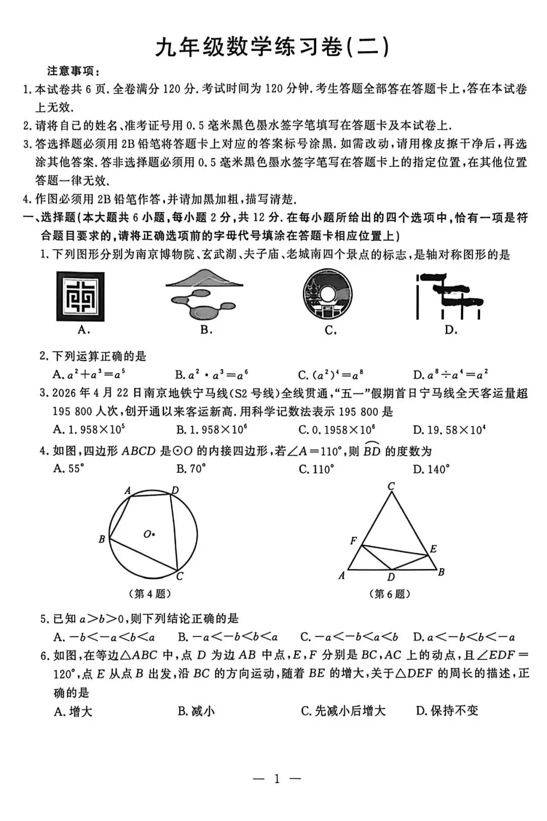 26年鼓楼、玄武区数学二模试卷已出!其他区的学生可用于分析借鉴!-第1张图片-四季读书网