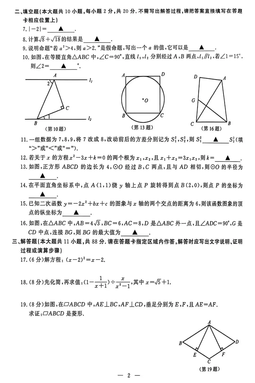 26年鼓楼、玄武区数学二模试卷已出!其他区的学生可用于分析借鉴!-第2张图片-四季读书网