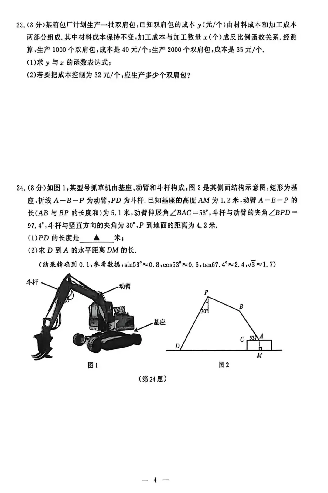 26年鼓楼、玄武区数学二模试卷已出!其他区的学生可用于分析借鉴!-第4张图片-四季读书网