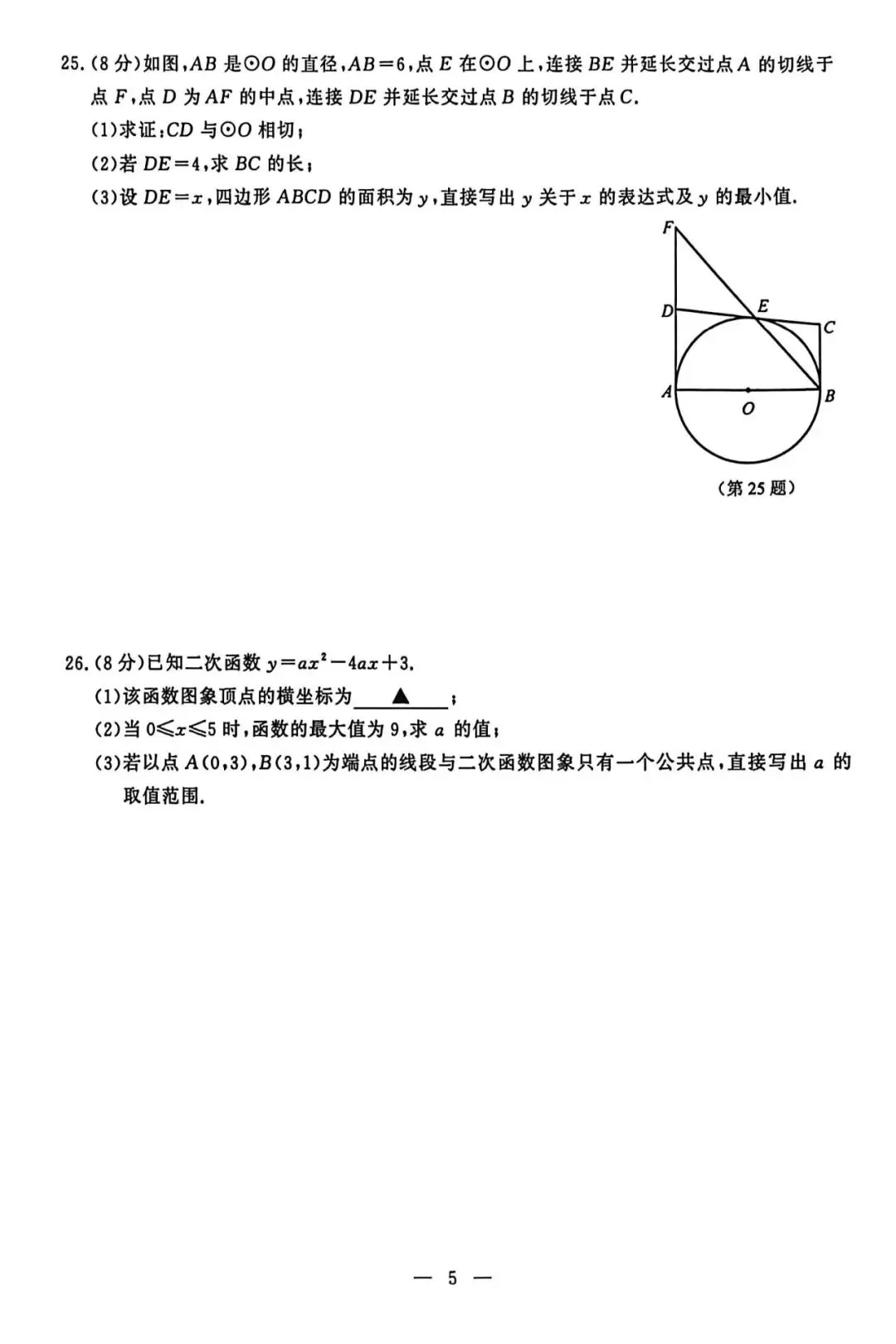 26年鼓楼、玄武区数学二模试卷已出!其他区的学生可用于分析借鉴!-第5张图片-四季读书网