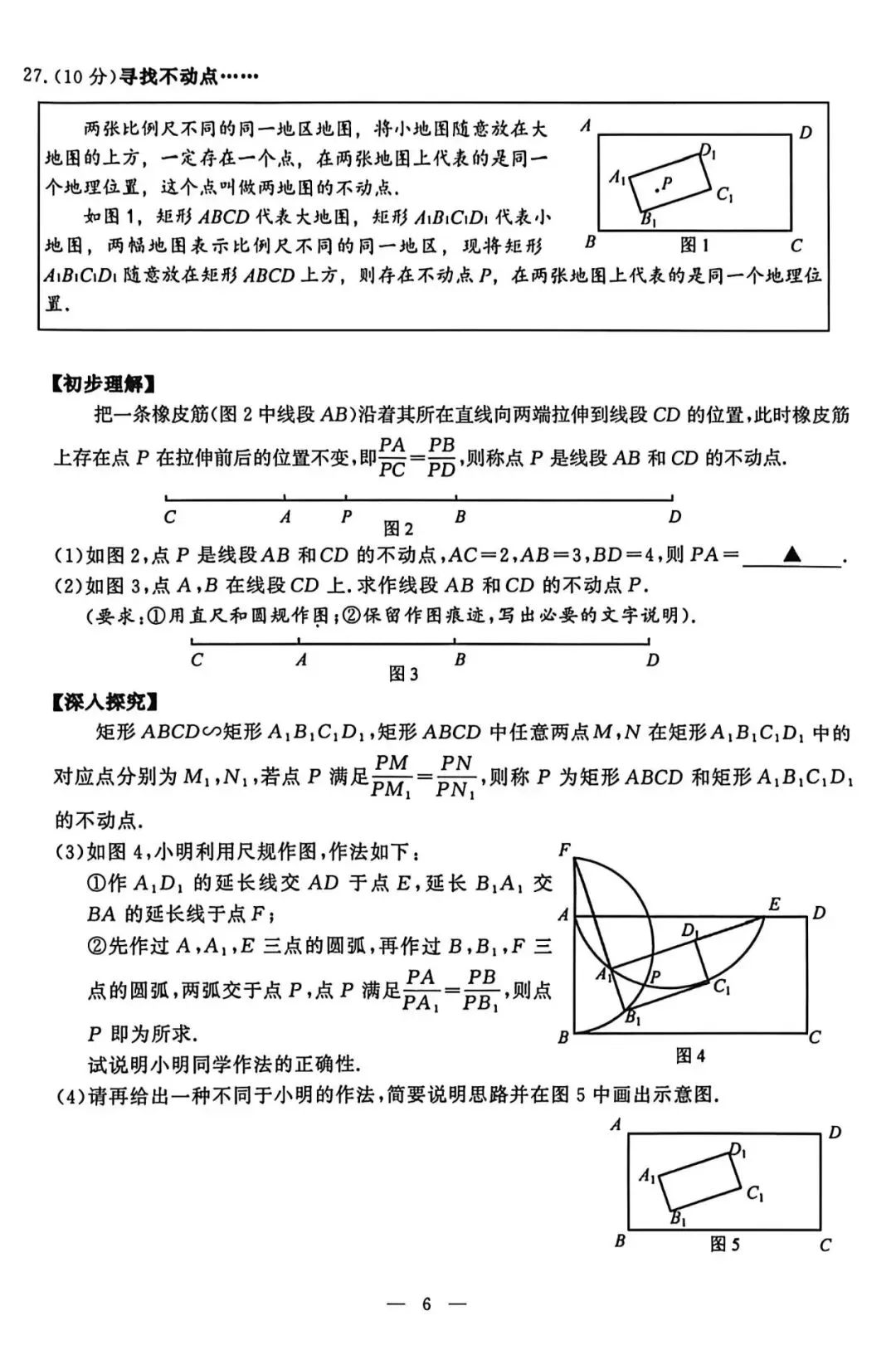 26年鼓楼、玄武区数学二模试卷已出!其他区的学生可用于分析借鉴!-第6张图片-四季读书网