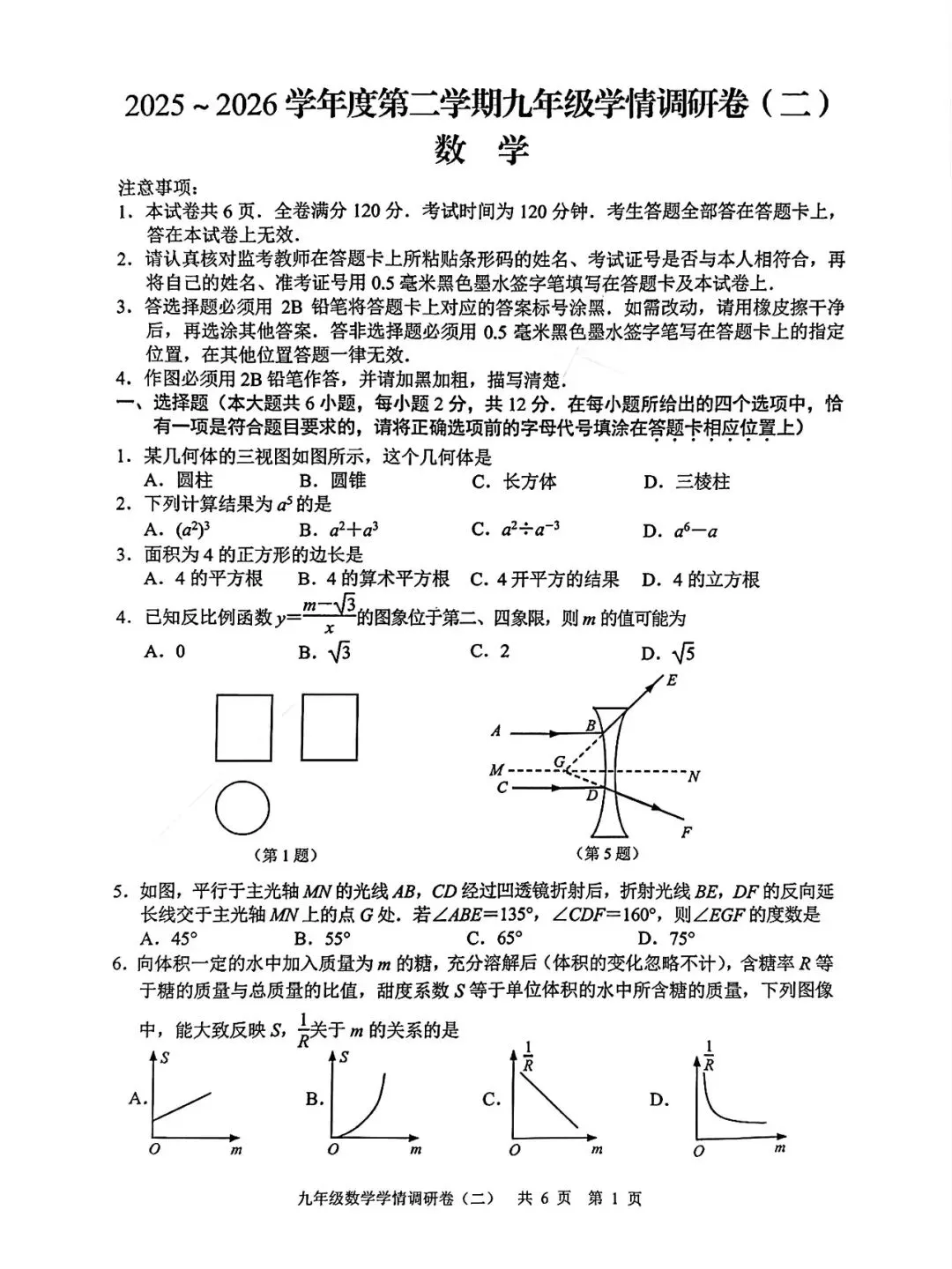 26年鼓楼、玄武区数学二模试卷已出!其他区的学生可用于分析借鉴!-第7张图片-四季读书网