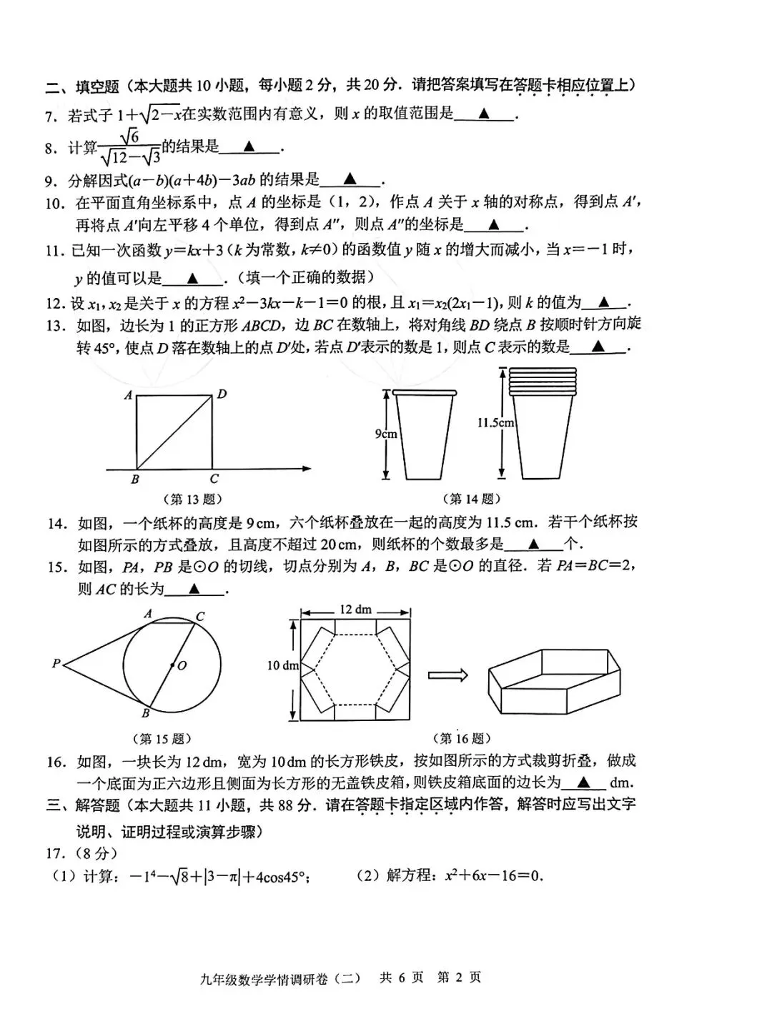 26年鼓楼、玄武区数学二模试卷已出!其他区的学生可用于分析借鉴!-第8张图片-四季读书网