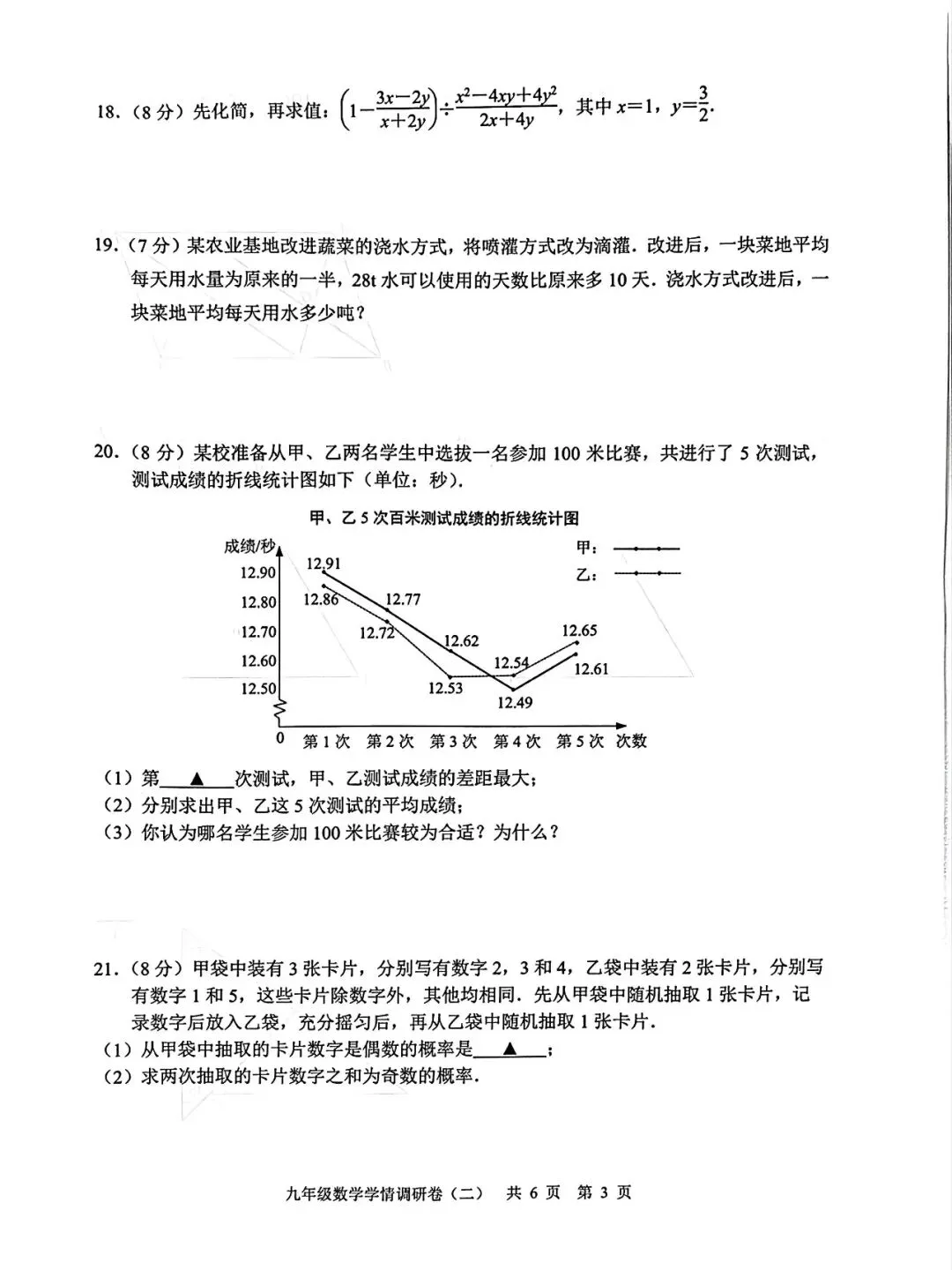26年鼓楼、玄武区数学二模试卷已出!其他区的学生可用于分析借鉴!-第9张图片-四季读书网