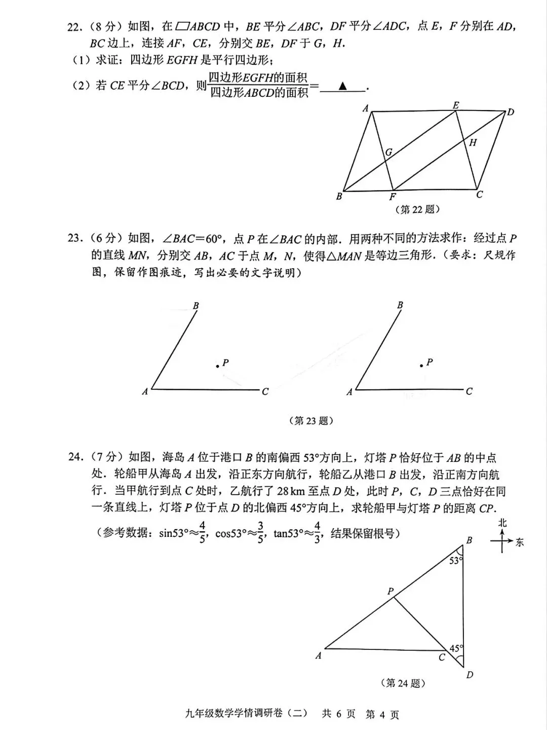 26年鼓楼、玄武区数学二模试卷已出!其他区的学生可用于分析借鉴!-第10张图片-四季读书网