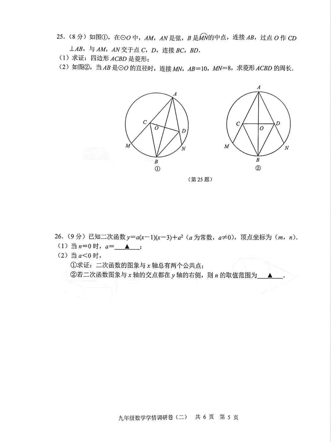 26年鼓楼、玄武区数学二模试卷已出!其他区的学生可用于分析借鉴!-第11张图片-四季读书网