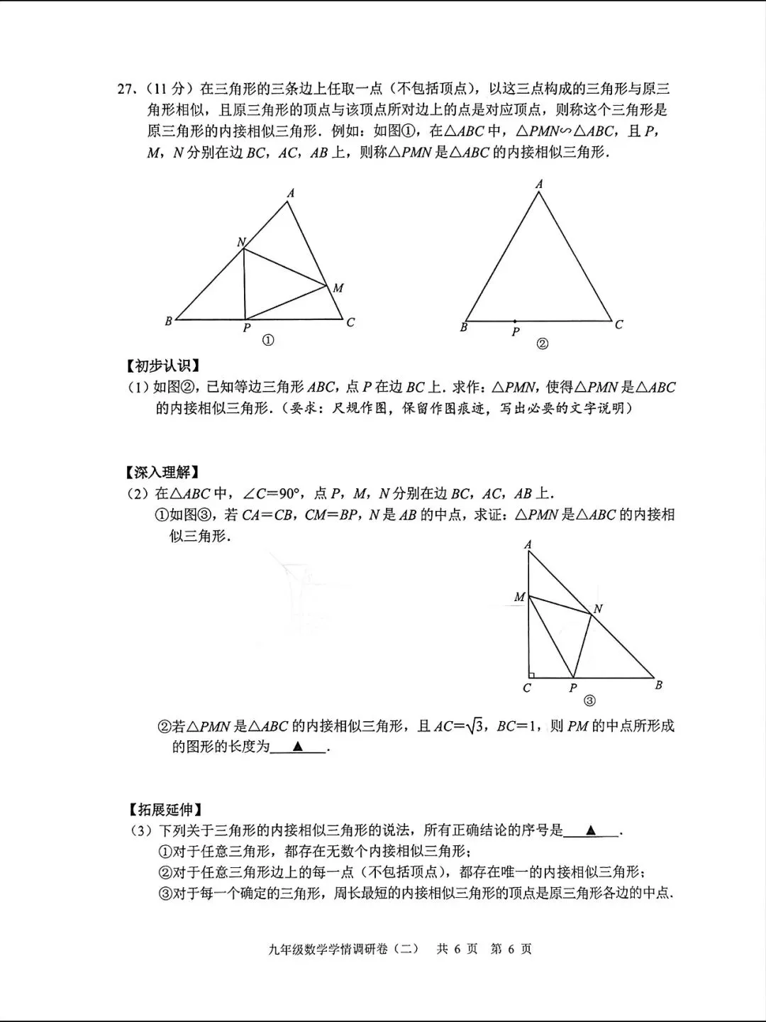 26年鼓楼、玄武区数学二模试卷已出!其他区的学生可用于分析借鉴!-第12张图片-四季读书网