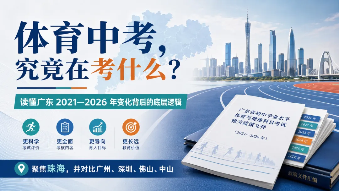 体育中考,真正考的是一座城市的教育算盘-第1张图片-四季读书网