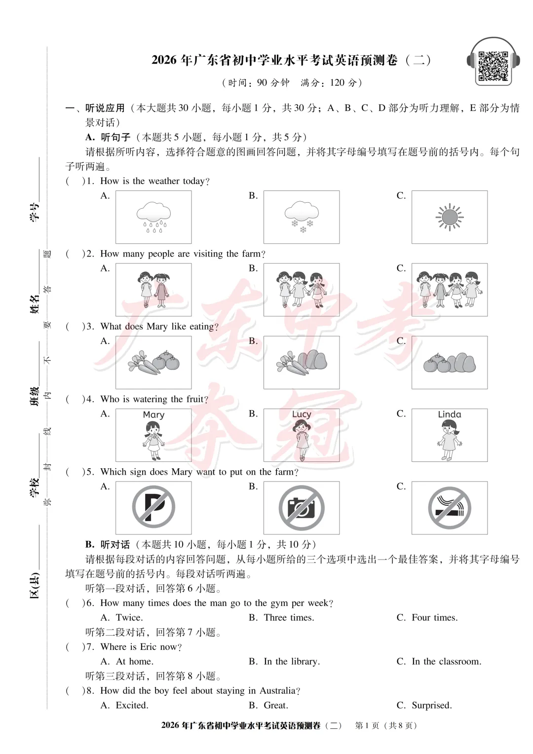 【英语】2026广东中考预测卷二(附参考答案)-第1张图片-四季读书网