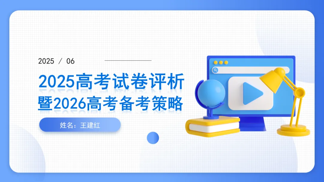 【重回高考】重看2025年高考试卷评析系列(新课标II·语文)-第1张图片-四季读书网
