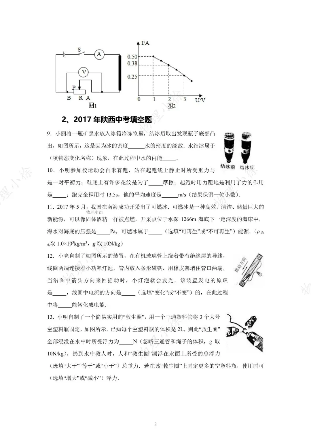 【刷点真题】16-25年陕西中考真题-填空-第2张图片-四季读书网