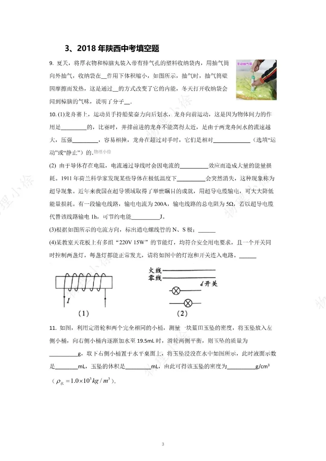 【刷点真题】16-25年陕西中考真题-填空-第3张图片-四季读书网