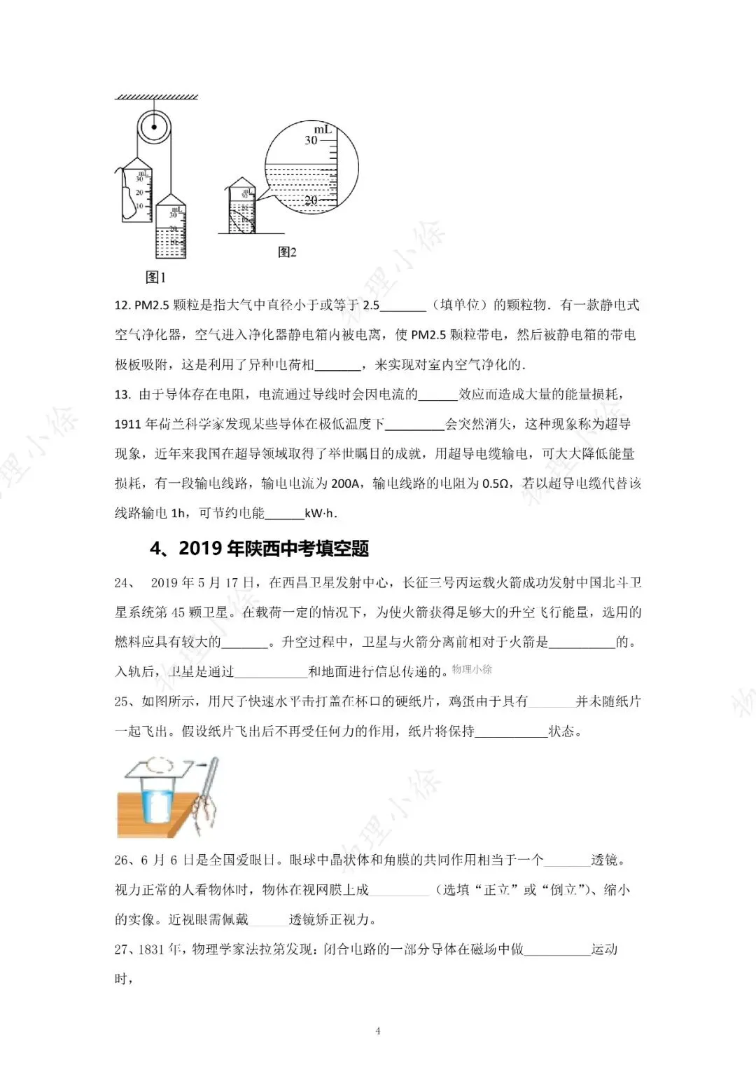 【刷点真题】16-25年陕西中考真题-填空-第4张图片-四季读书网