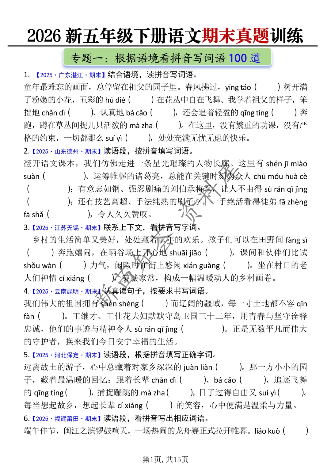 五下语文期末复习五大专题真题训练-第3张图片-四季读书网