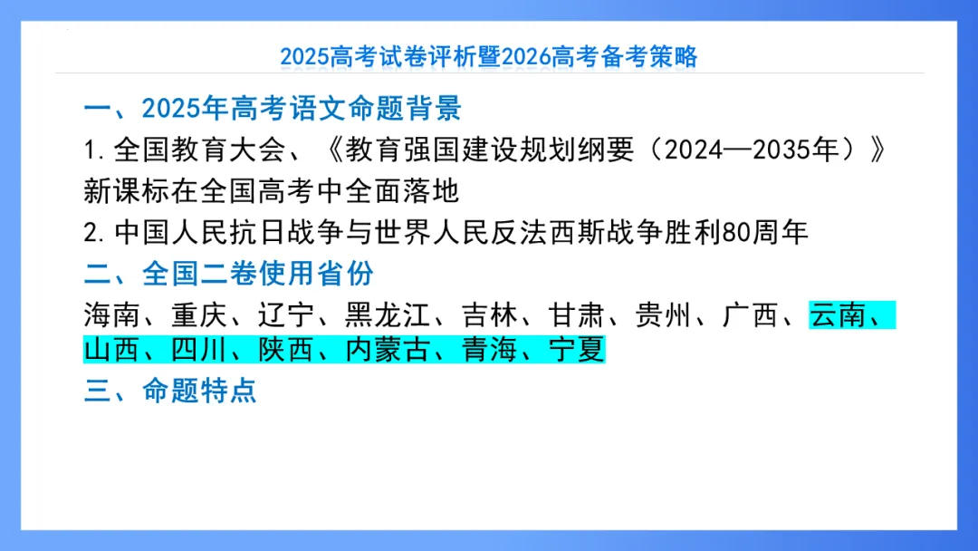 【重回高考】重看2025年高考试卷评析系列(新课标II·语文)-第6张图片-四季读书网